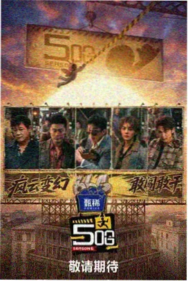 粉色影视 漫游者日记 综艺